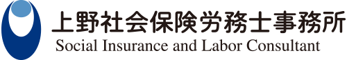 上野社会保険労務士事務所ロゴ